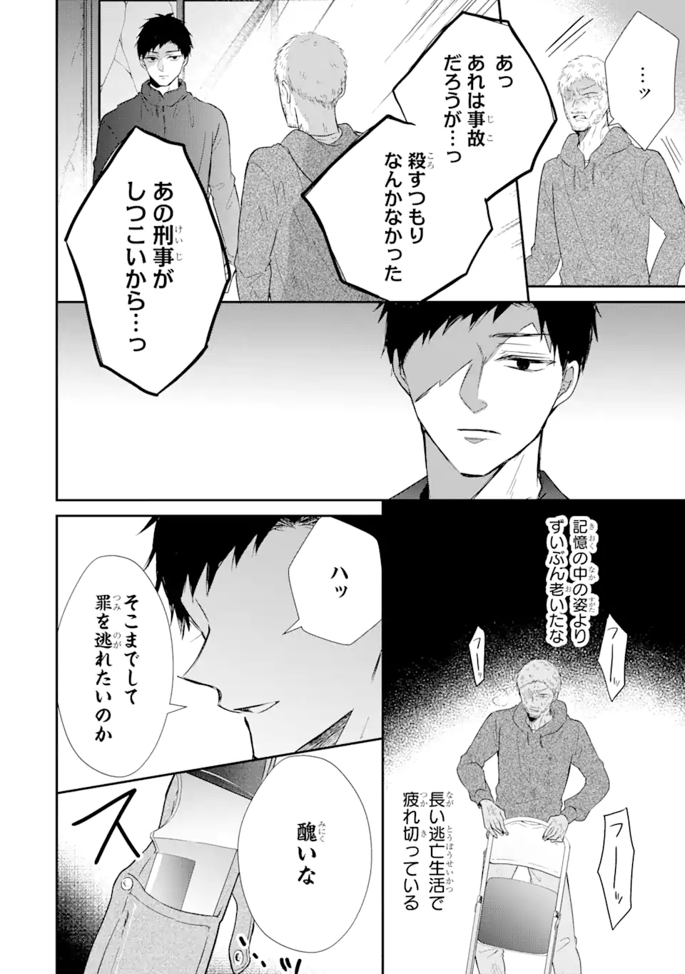 Keisatsu 3 Kyoudai wa Furyou Shoujo ni Amasugiru - Chapter 17.2 - Page 6